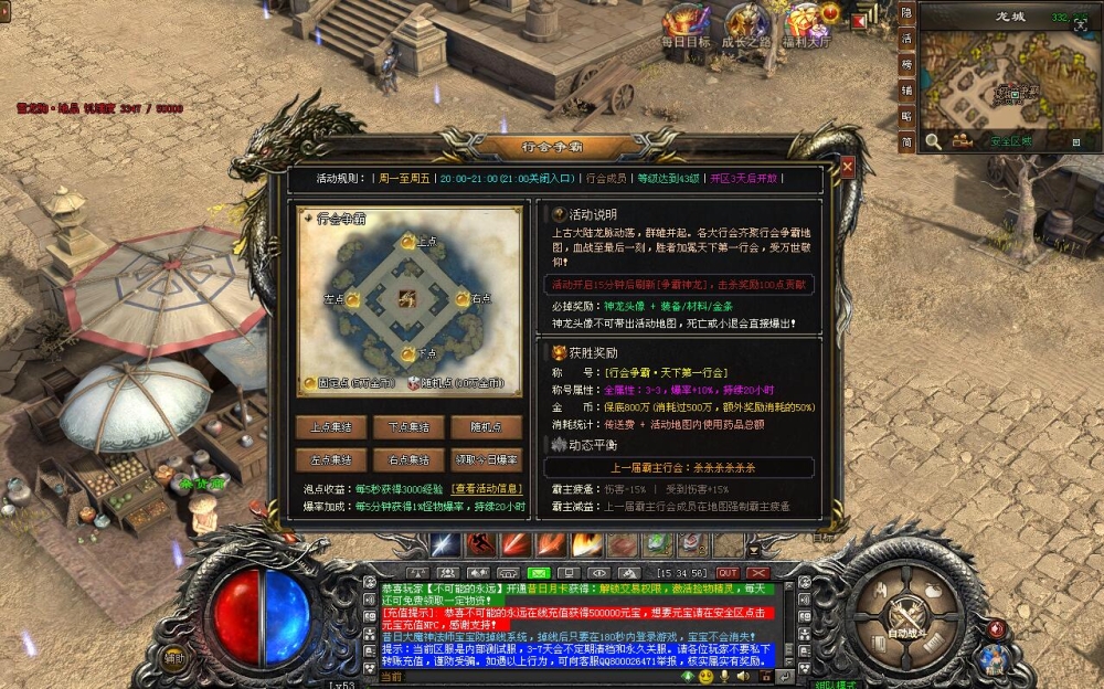 行会争霸活动